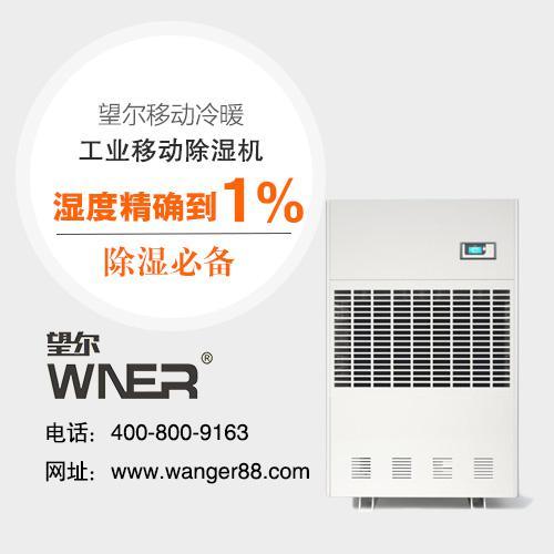 望尔地下室除湿机 除湿领域的专家