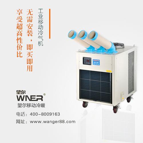 常州工业空调，就选望尔，随心所吹
