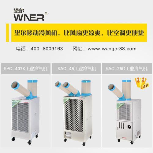 望尔移动冷暖，竭诚为您服务
