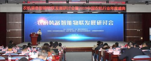 农机装备智能物联发展研讨会在北京召开