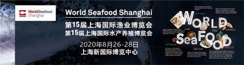 蓄势待发 精彩不断 | 8月上海渔博会如期举行，期待与您再会！