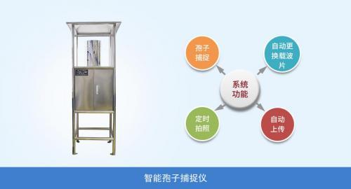孢子捕捉仪在水稻中的防治作用
