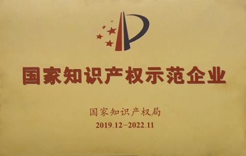 中联重科农业机械荣获“国家知识产权示范企业”称号
