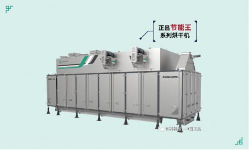 四大关键技术，正昌烘干机实现节能新突破