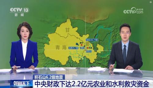 中央财政紧急下达2.2亿元资金 支持甘肃、青海两省做好农业及水利救灾工作