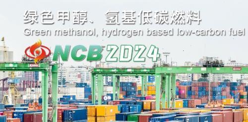 聚焦绿色低碳燃料！NCB2024第三届北方生物质能大会即将在泉城启幕