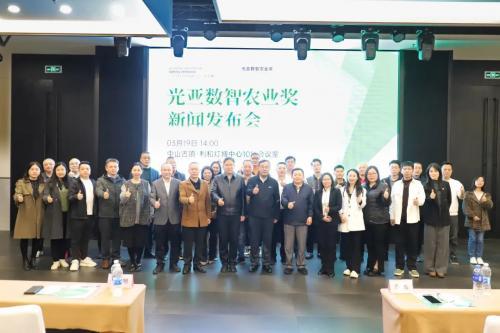 光亚数智农业奖，产学研共探创新路径