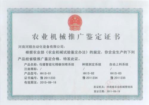 贺：河南河顺自动化养猪设备申报国家农机补贴获批准