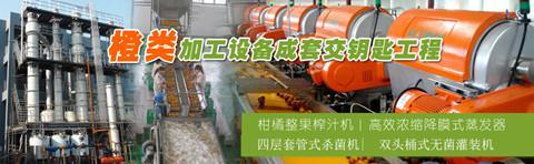新浓缩橙汁原浆价格影响着新的浓缩橙汁生产线设备升级